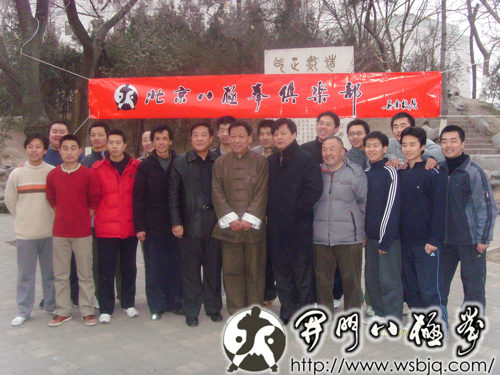 中华武术八极拳